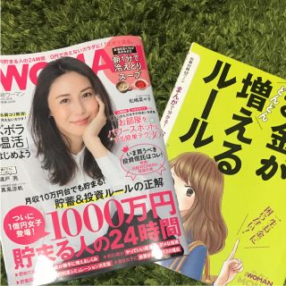 ニッケイビーピー(日経BP)の日経woman 2月号 おまけつき(ビジネス/経済)