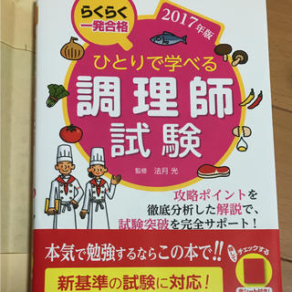 調理師免許 参考書(資格/検定)