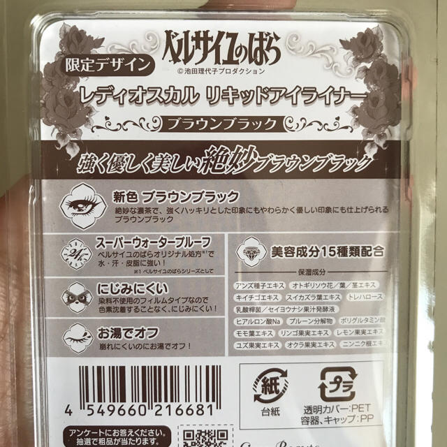 BANDAI(バンダイ)のベルサイユのばら アイライナー コスメ/美容のベースメイク/化粧品(アイライナー)の商品写真