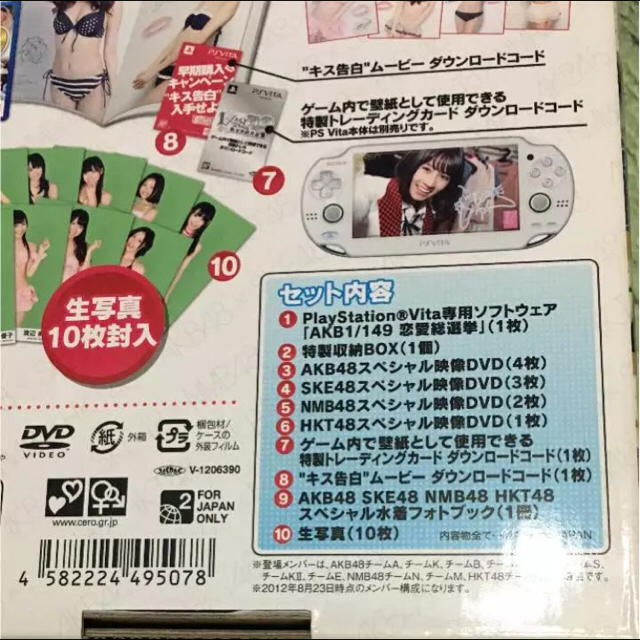 Playstation Vita Psvitaソフト Akb 1 恋愛総選挙 超豪華box の通販 By バンビ S Shop プレイステーションヴィータならラクマ