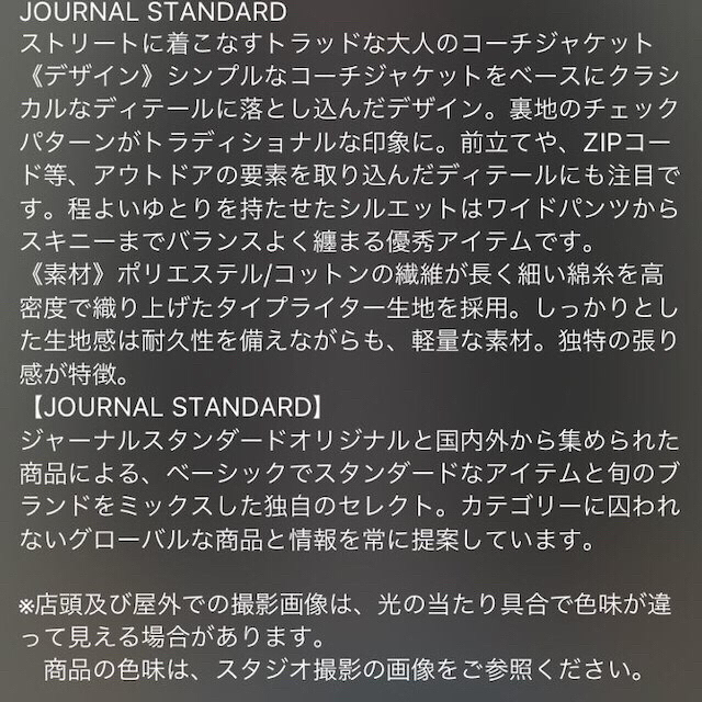 JOURNAL STANDARD(ジャーナルスタンダード)の春物ライトアウター ブラック コーチジャケット メンズのジャケット/アウター(ブルゾン)の商品写真