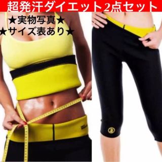 ●新品● 2点セット 発汗エクササイズ ダイエットスパッツ ベルト ジム ヨガ(エクササイズ用品)