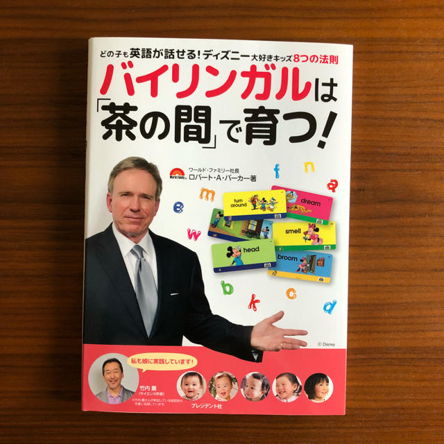 バイリンガルは茶の間で育つ エンタメ/ホビーの本(住まい/暮らし/子育て)の商品写真