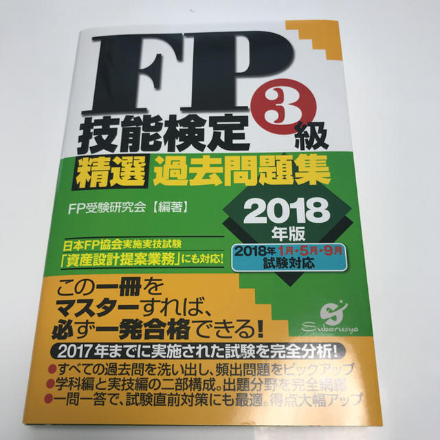 みっきーさま専用⭐️FP3級問題集 エンタメ/ホビーの本(資格/検定)の商品写真