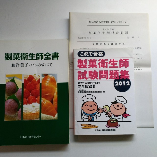 製菓衛生師 試験対策セット 過去問 テキストの通販 By えりこのフリーマーケット ラクマ 製菓衛生師 試験対策セット 過去問 テキストの通販 By えりこのフリーマーケット ラクマ