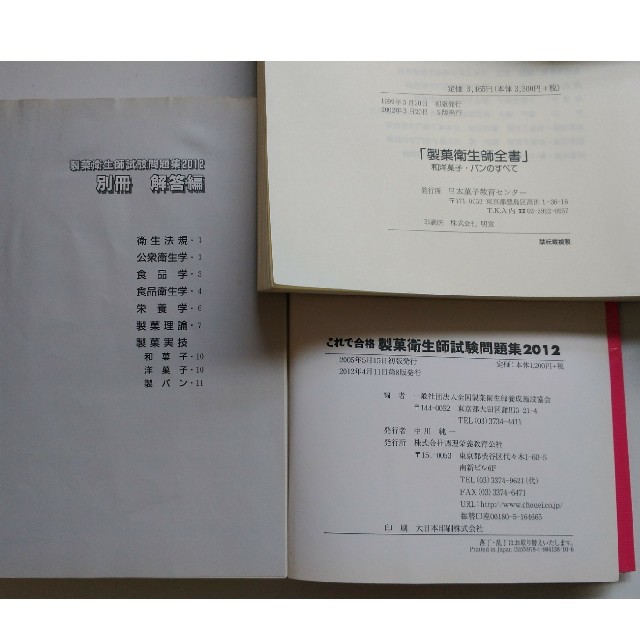製菓衛生師 試験対策セット 過去問 テキストの通販 By えりこのフリーマーケット ラクマ 製菓衛生師 試験対策セット 過去問 テキストの通販 By えりこのフリーマーケット ラクマ