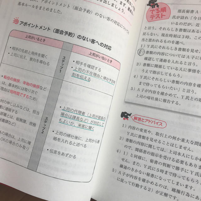 秘書検定 2級 セット エンタメ/ホビーの本(資格/検定)の商品写真