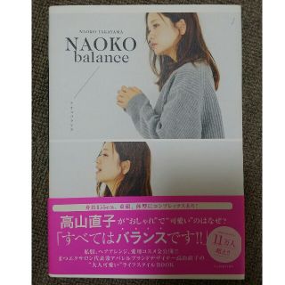 高山直子　NAOKO balance(アート/エンタメ)