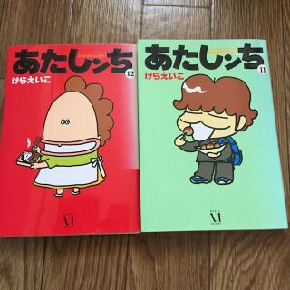 あたしンち １１&１２巻(その他)