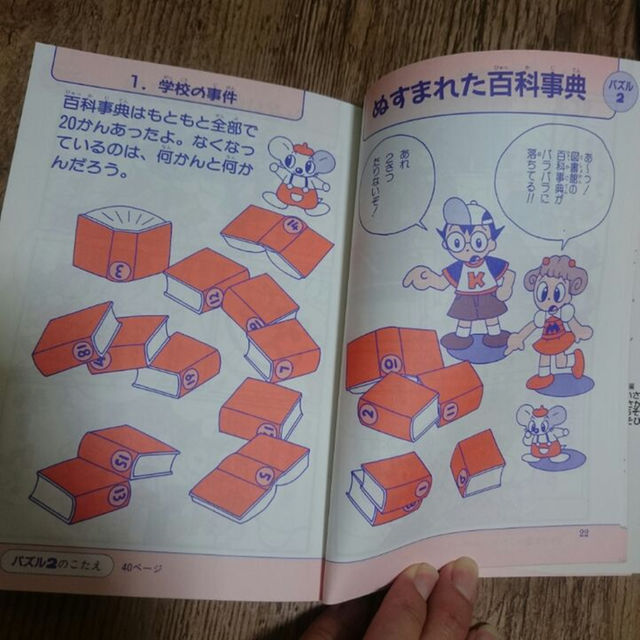 推理クイズ 3 4年生の通販 By カピョラ S Shop ラクマ 推理クイズ 3 4年生の通販 By カピョラ S Shop ラクマ