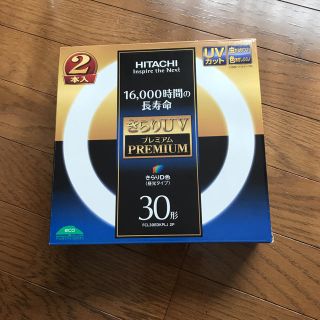 ヒタチ(日立)の『新品 未使用』HITACHI 蛍光ランプ 昼光タイプ(蛍光灯/電球)