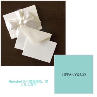 ティファニー(Tiffany & Co.)のTiffanyメッセージカード(5セット)(カード/レター/ラッピング)