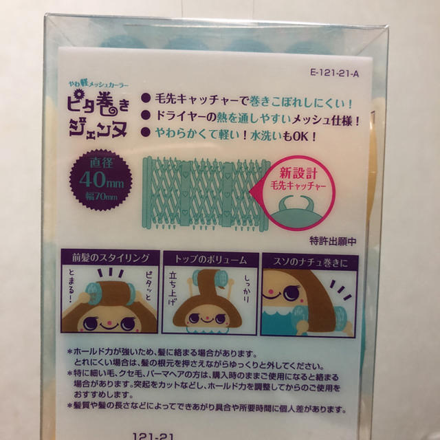 カーラー / ピタ巻ジェンヌ コスメ/美容のヘアケア/スタイリング(カーラー(マジック/スポンジ))の商品写真