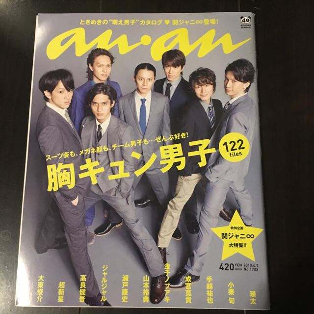 Johnny's(ジャニーズ)のanan 関ジャニ∞ 表紙 エンタメ/ホビーの雑誌(その他)の商品写真