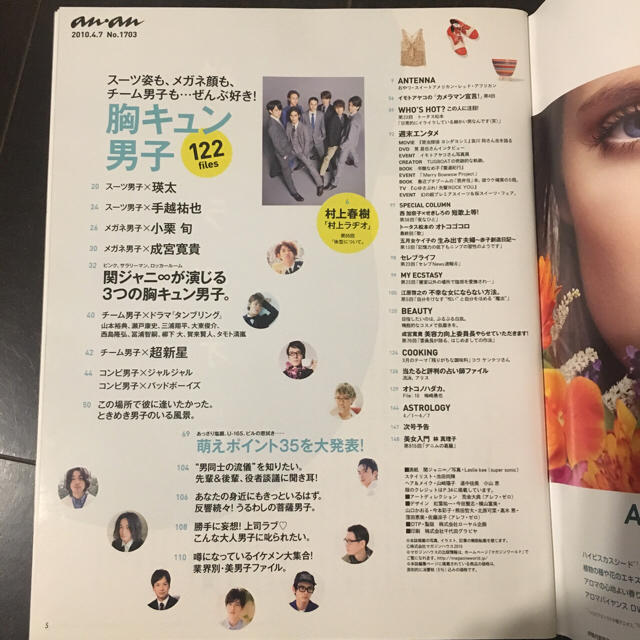 Johnny's(ジャニーズ)のanan 関ジャニ∞ 表紙 エンタメ/ホビーの雑誌(その他)の商品写真