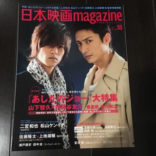 ジャニーズ(Johnny's)の日本映画magazine 山下智久表紙(その他)