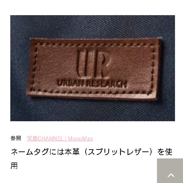 URBAN RESEARCH(アーバンリサーチ)のモノマックス ３月号 付録 メンズのバッグ(トートバッグ)の商品写真