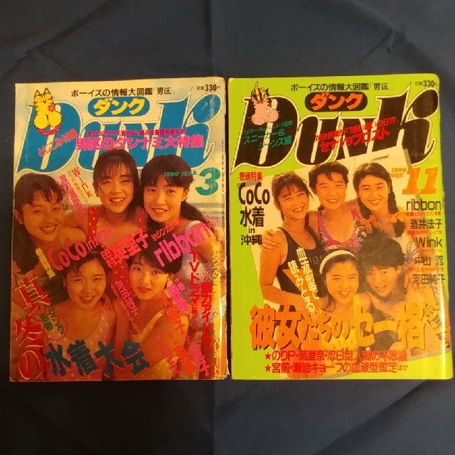 集英社(シュウエイシャ)のDunk ダンク 1990年3月号と11月号 巻頭:CoCo エンタメ/ホビーの雑誌(アート/エンタメ/ホビー)の商品写真