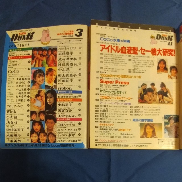 集英社(シュウエイシャ)のDunk ダンク 1990年3月号と11月号 巻頭:CoCo エンタメ/ホビーの雑誌(アート/エンタメ/ホビー)の商品写真