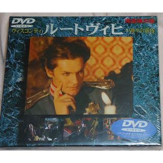 新品 ＤＶＤ ルートヴィヒ 神々の黄昏 完全復元版 ルキノ・ヴィスコンティ監督