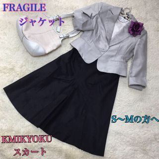 フラジール(FRAGILE)の❤️良品❤️三陽商会:FRAGILE ジャケット& KUMIKYOKU スカート(スーツ)