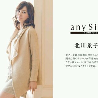 エニィスィス(anySiS)の北川景子 anysis ニットカーディガン(カーディガン)