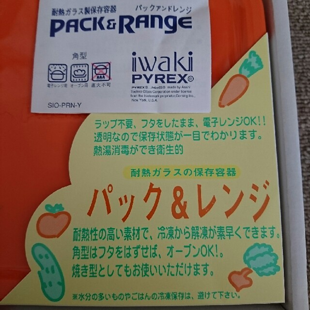 Pyrex(パイレックス)のリジー様専用⭐パイレックス iwaki 耐熱容器  パック&レンジ インテリア/住まい/日用品のキッチン/食器(容器)の商品写真