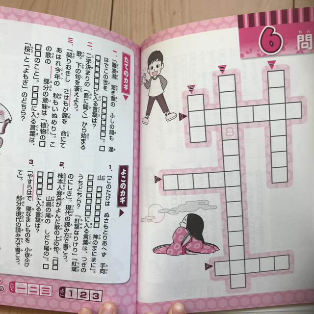 小学生のクロスワード百人一首 エンタメ/ホビーの本(絵本/児童書)の商品写真