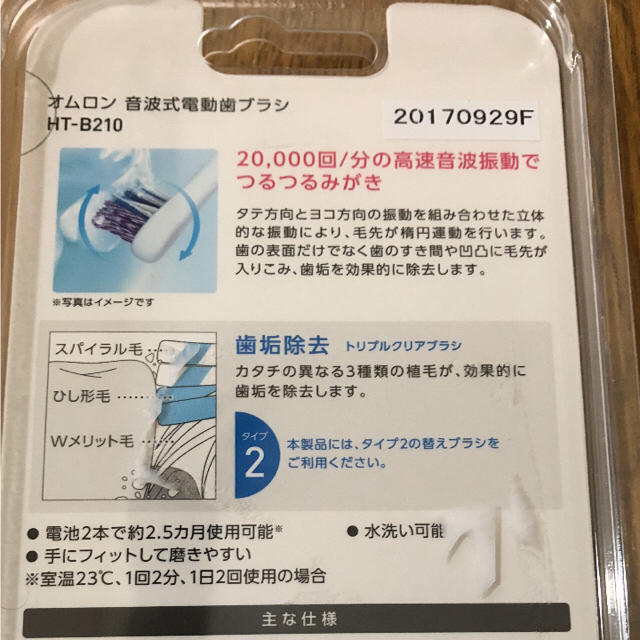 OMRON(オムロン)の新品オムロン音波式電動歯ブラシ スマホ/家電/カメラの美容/健康(電動歯ブラシ)の商品写真