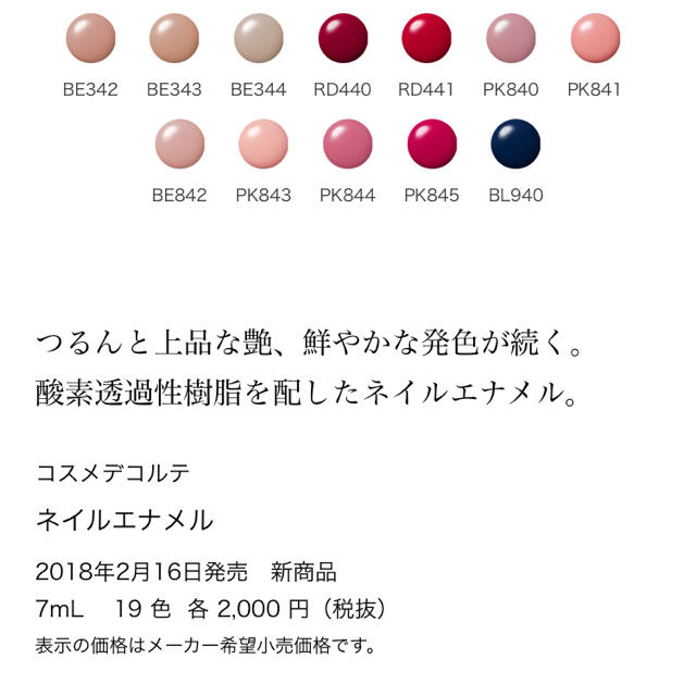 COSME DECORTE(コスメデコルテ)のコスメデコルテ❤︎新色ネイル❤︎PK841 コスメ/美容のネイル(マニキュア)の商品写真