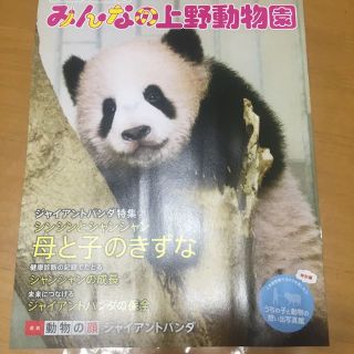 みんなの上野動物園(その他)