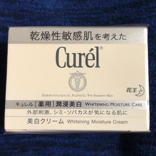 キュレル(Curel)の【新品】花王 キュレル 薬用美白クリーム(フェイスクリーム)