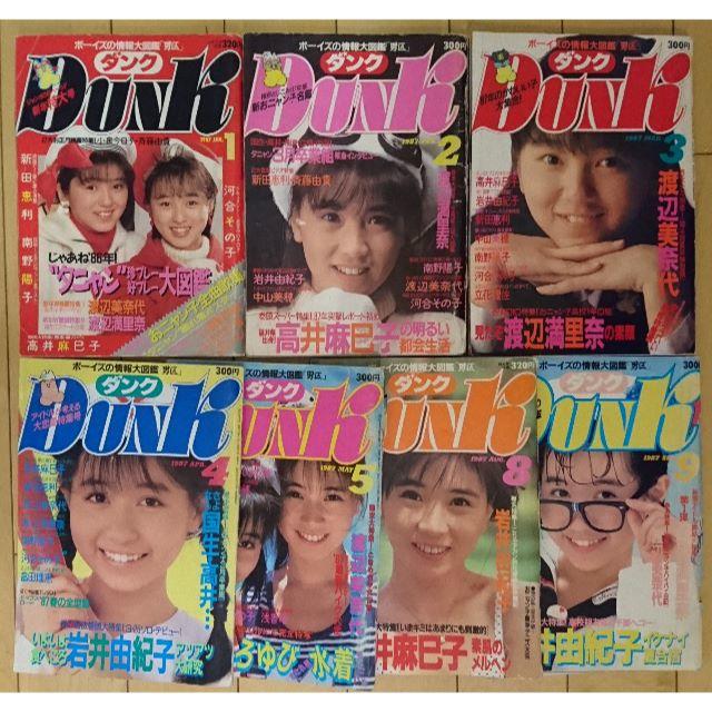 集英社 - Dunk ダンク 1987年1-5,8,9月号 集英社 アイドル雑誌の 集英社 - Dunk ダンク 1987年1-5,8,9月号 集英社 アイドル雑誌の