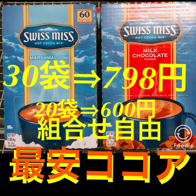 コストコ(コストコ)のChoco様専用マシュマロ20+10 食品/飲料/酒の飲料(その他)の商品写真