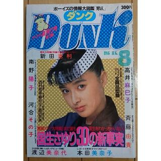 シュウエイシャ(集英社)のDunk ダンク 1986年8月号 アイドル雑誌　巻頭:国生さゆり(アート/エンタメ/ホビー)