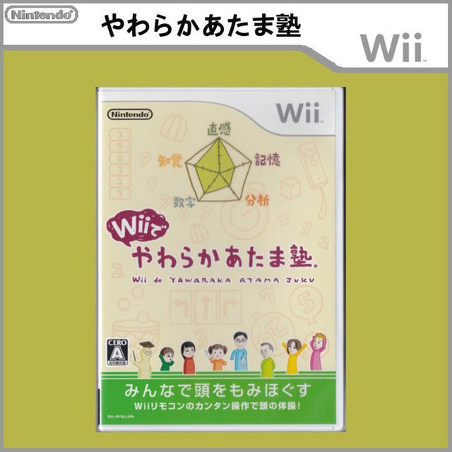 Wii 新品 未開封 任天堂 Wiiソフト やわらかあたま塾の通販 By Reuse Hiro ウィーならラクマ