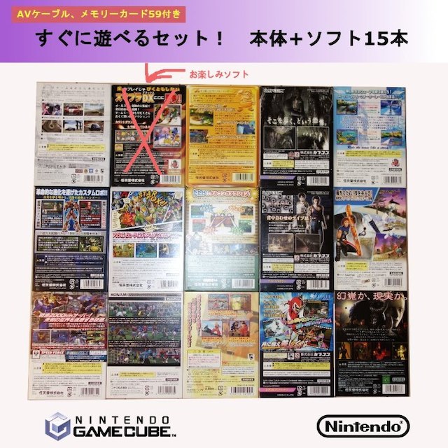 ニンテンドーゲームキューブ すぐに遊べるセット 本体+人気ソフト15本