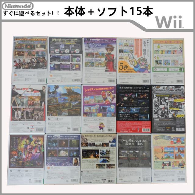 Wii(ウィー)の任天堂　Wii　すぐに遊べるセット　本体＋人気ソフト15本 エンタメ/ホビーのゲームソフト/ゲーム機本体(家庭用ゲーム機本体)の商品写真