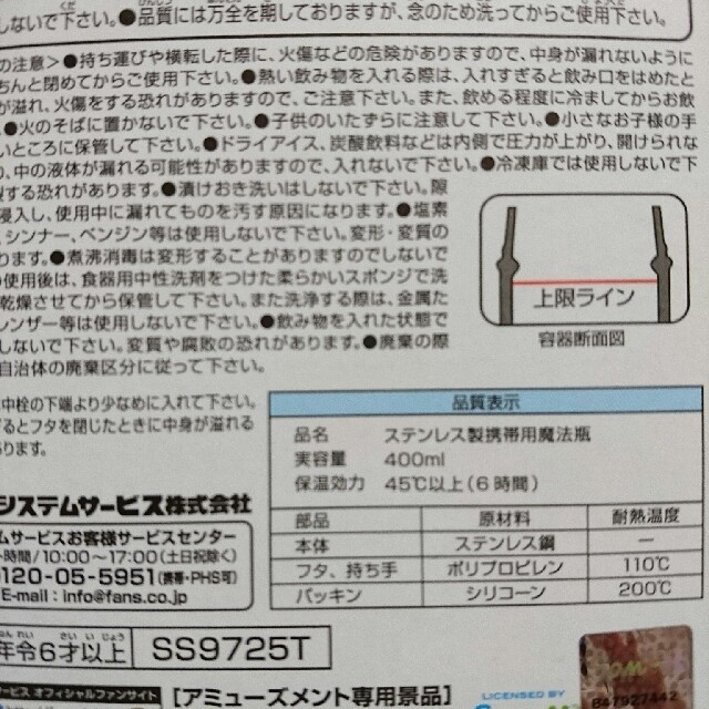 サンエックス(サンエックス)のリラックマ水筒&スープジャーセット❤ インテリア/住まい/日用品のキッチン/食器(弁当用品)の商品写真