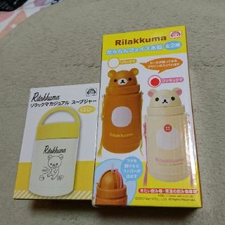 サンエックス(サンエックス)のリラックマ水筒&スープジャーセット❤(弁当用品)