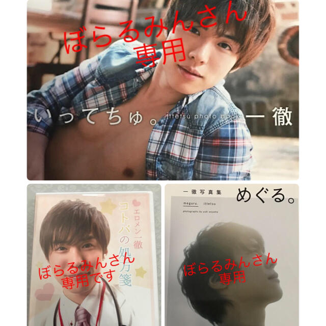 一徹 いってちゅ めぐる コトバのの処方箋 の通販 By おみこ S Shop ラクマ 一徹 いってちゅ めぐる コトバのの処方箋 の通販 By おみこ S Shop ラクマ