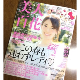 チェスティ(Chesty)の美人百花 4月号 雑誌 美品(ファッション)