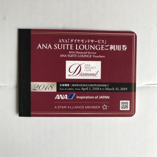 エーエヌエー(ゼンニッポンクウユ)(ANA(全日本空輸))の【2018】ANAラウンジ利用券(その他)