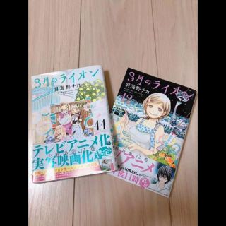 ハクセンシャ(白泉社)のスモール様専用‼︎ 羽海野チカ 3月のライオン11、12(少女漫画)