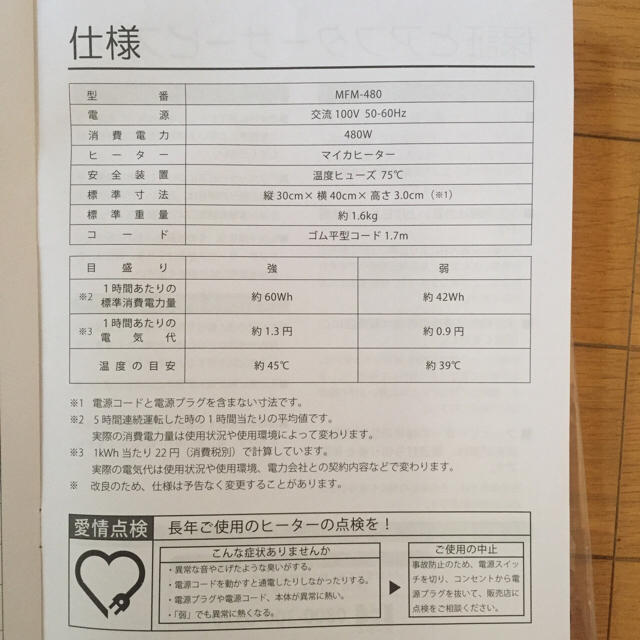 フットヒーター MFM-480 美品 スマホ/家電/カメラの冷暖房/空調(電気ヒーター)の商品写真