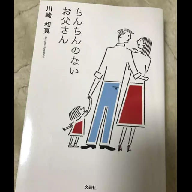 ちんちんのないお父さん その他のその他(その他)の商品写真
