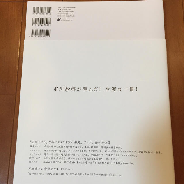 サイン付き写真集 市川紗椰 『夜が明けたら』の通販 by さり サイン付き写真集 市川紗椰 『夜が明けたら』の通販 by さり