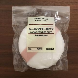 ムジルシリョウヒン(MUJI (無印良品))の無印良品  ルースパウダー用パフ(その他)