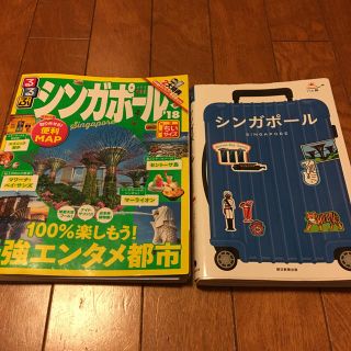 シンガポール 旅行ガイドブック(地図/旅行ガイド)