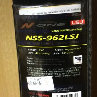 メジャークラフト(Major Craft)のNSS-962LSJ 新品 メジャークラフト  N-ONE(ロッド)